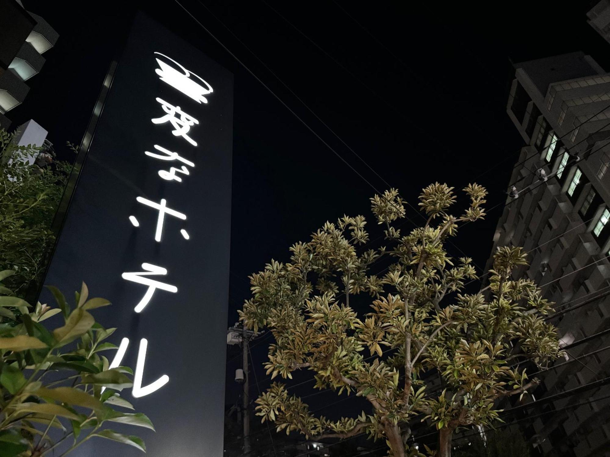 Henn Na Hotel Tokyo Nishikasai Exterior photo